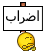 :اضراب: